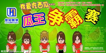 吃瓜比赛图文大全,一场视觉与味蕾的双重盛宴