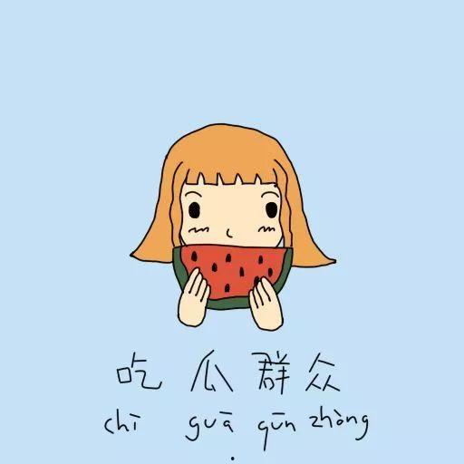 吃瓜群众把瓜丢了,瓜界风云再起